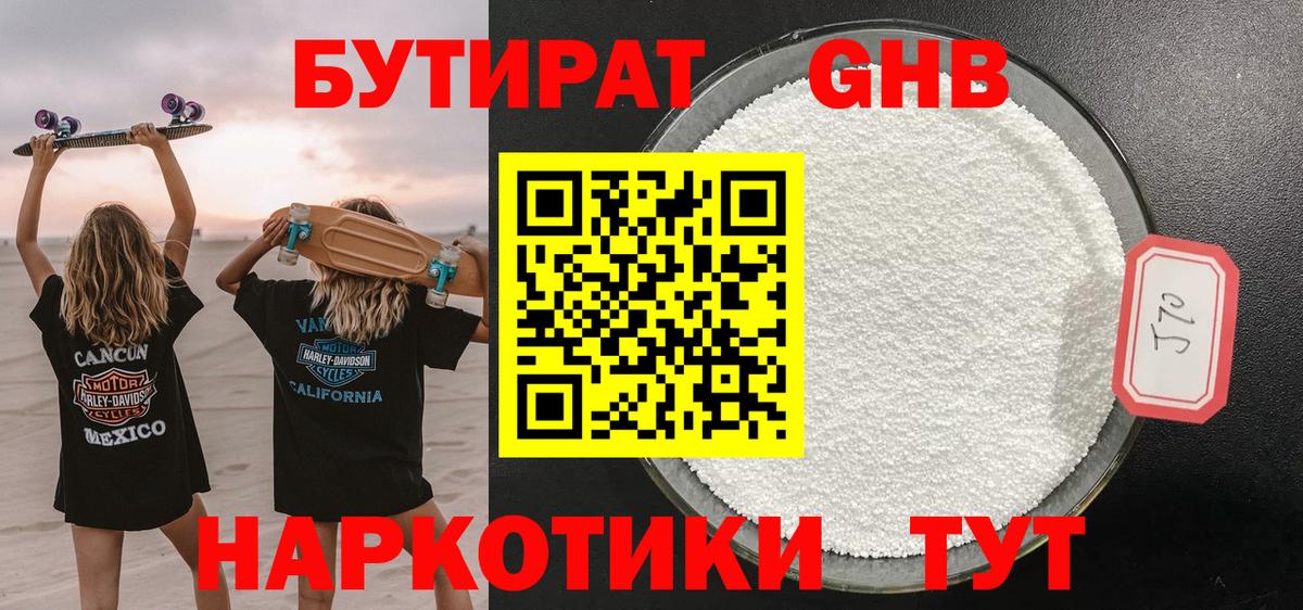 Туапсе  Бутират жидкий экстази  Вход с VPN 