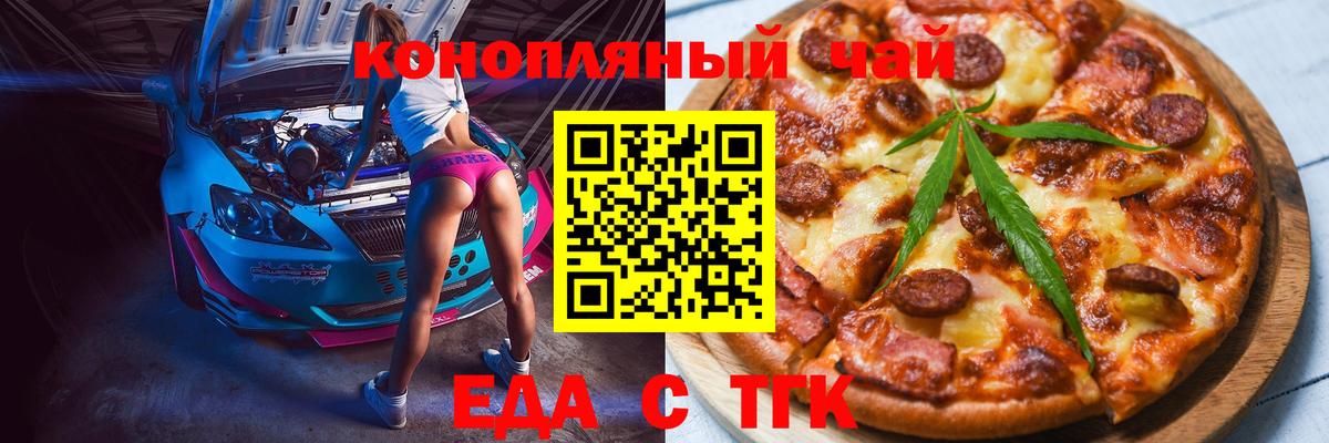 Еда ТГК марихуана  Вход с VPN  Туапсе 