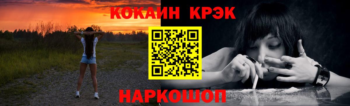 Туапсе  Cocaine FishScale  Cocaine  КОКАИН 98%  Вход с VPN 