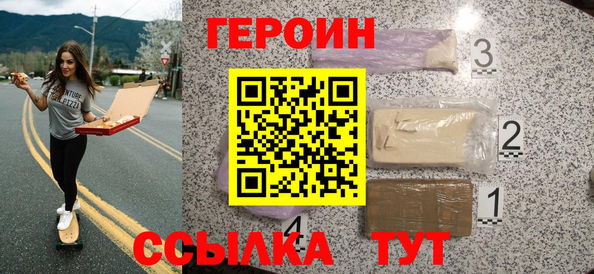 Туапсе  Героин Heroin  Вход с VPN 