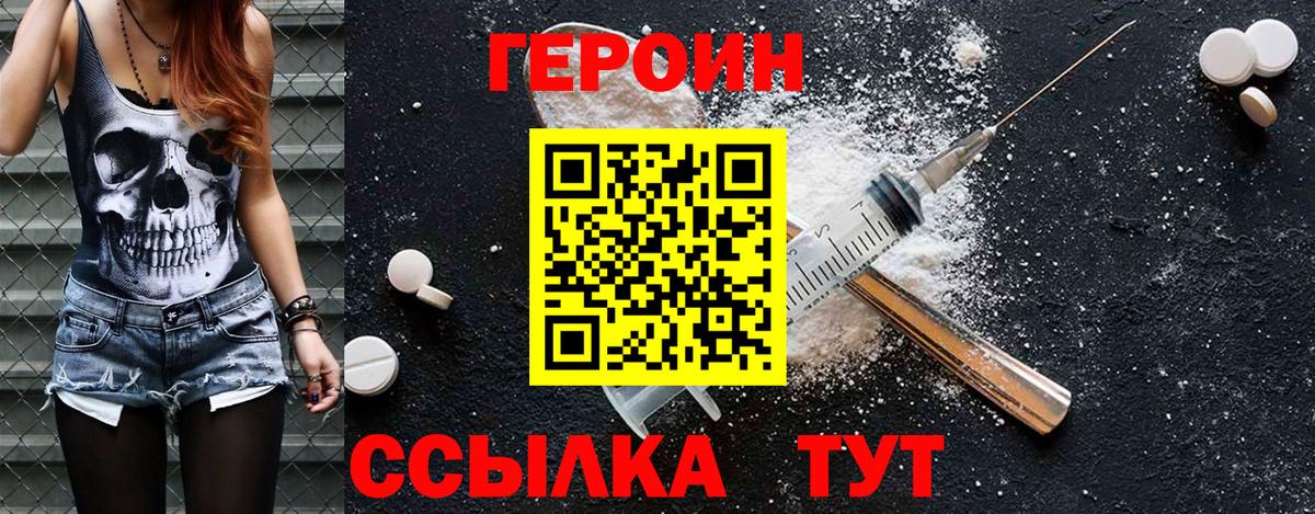 ГЕРОИН VHQ Туапсе