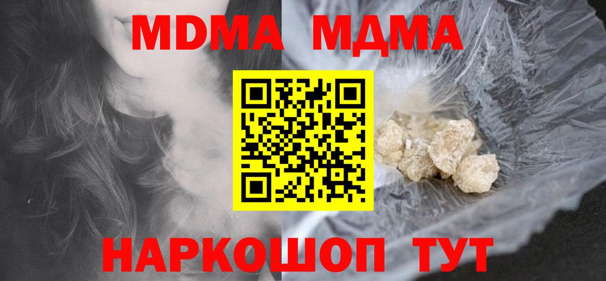 MDMA молли Туапсе