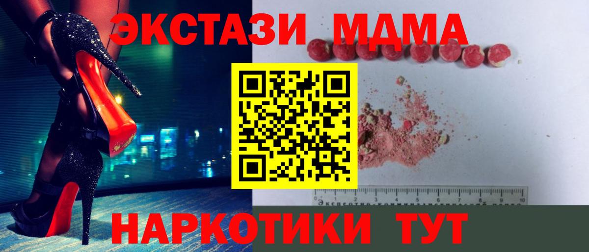 Туапсе  МДМА кристаллы  MDMA Molly  Вход с VPN 
