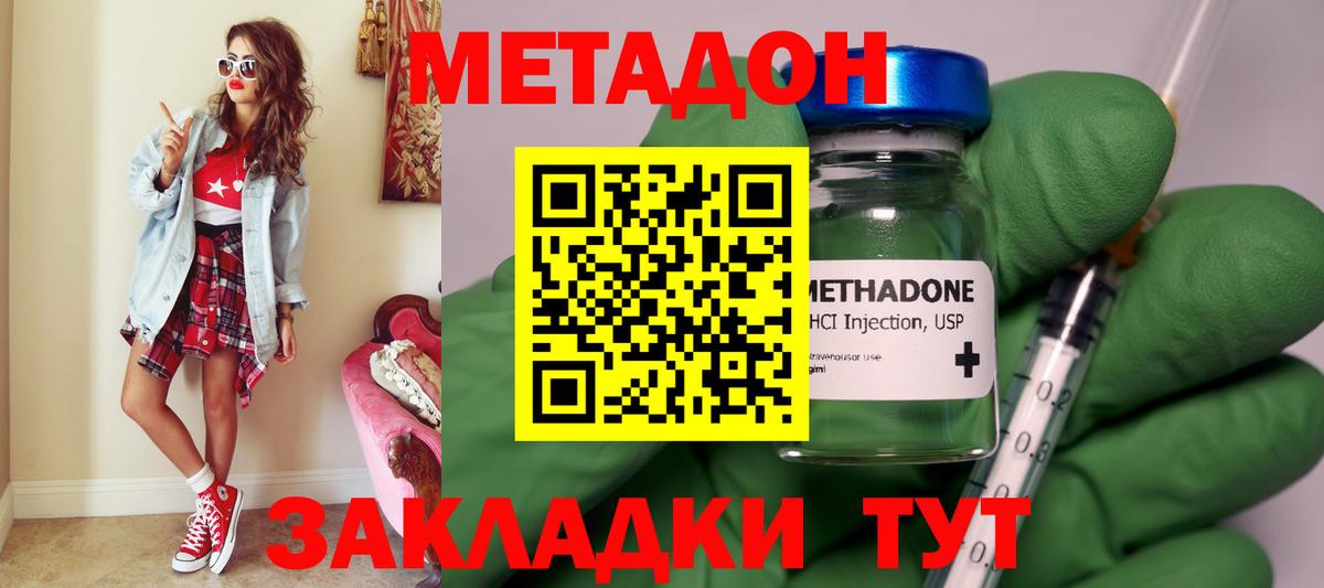 МЕТАДОН methadone  Метадон белоснежный  Туапсе  Вход с VPN 